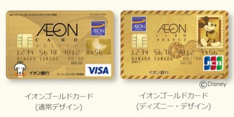 イオンゴールドカード