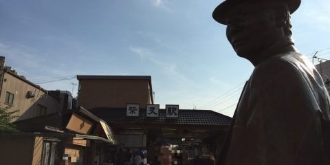 フーテンの寅さん「柴又」