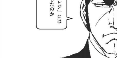 golgo13 part2 たびレジは必ず入れと促すゴルゴ13