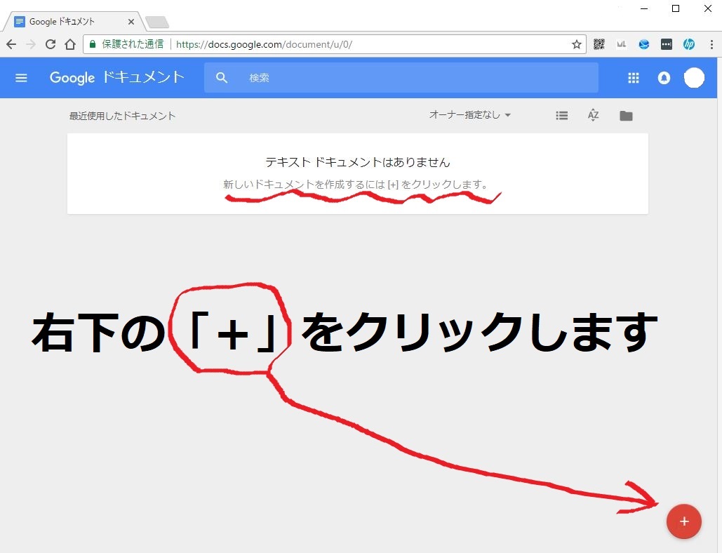 右下の「+」をクリックします。