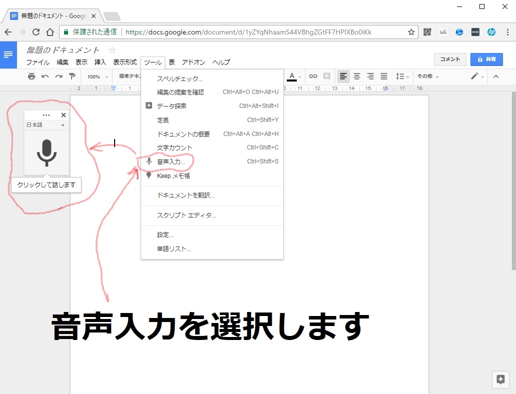 音声入力を選択します。