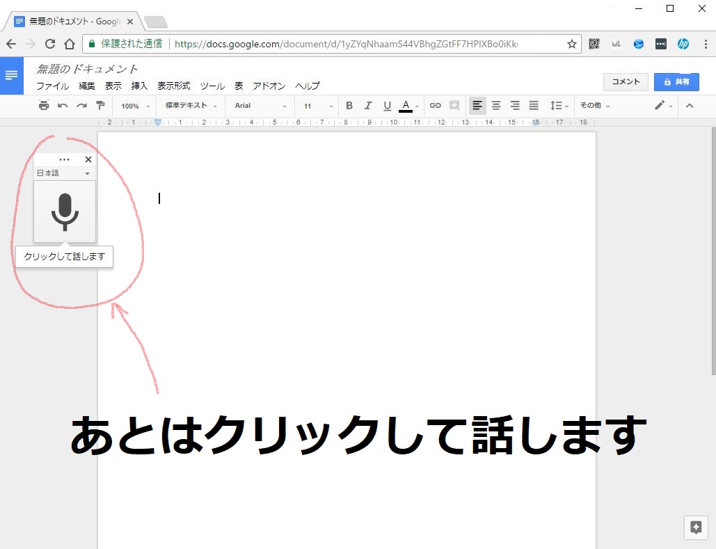 あとはクリックして話します。