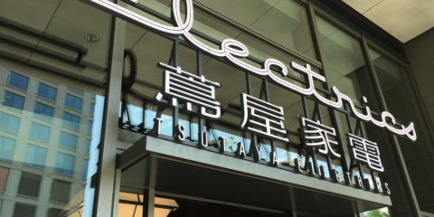 二子玉川 蔦屋家電