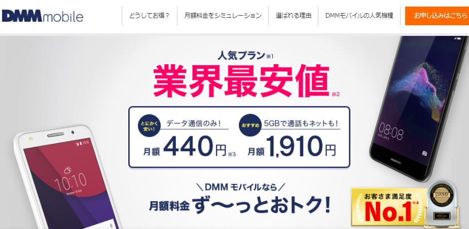 DMMモバイル