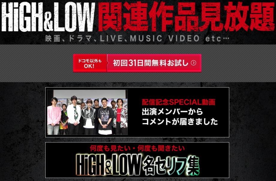 【dTV】「HiGH&LOW THE RED RAIN」