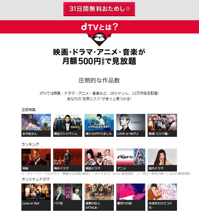 dTVは作品数No.1の動画・映像配信サービス