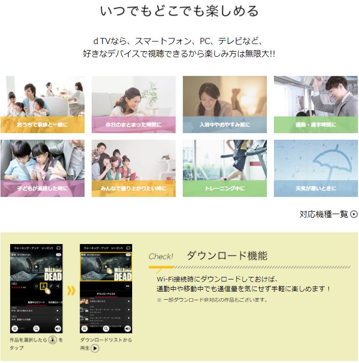dTVは作品数No.1の動画・映像配信サービス