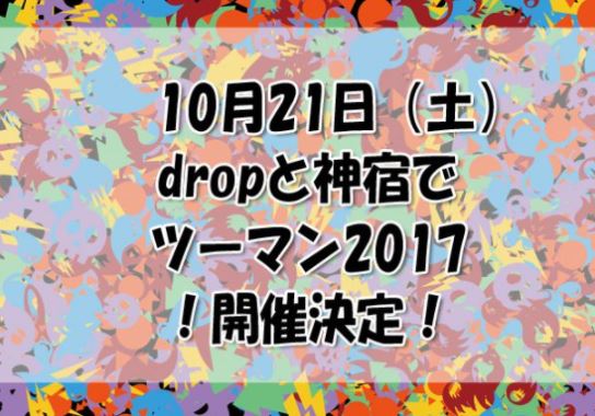 drop、神宿ツーマンライブ