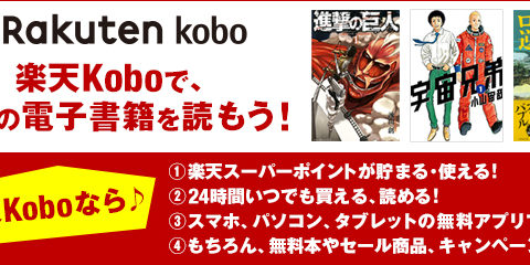 楽天kobo