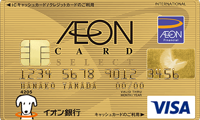 イオンカードセレクトからイオンゴールドカードへの入手の経緯を教えます!