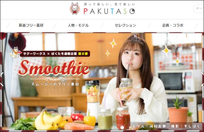 ぱくたそ