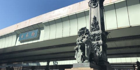 日本橋(にほんばし)は、東京都中央区の日本橋川に架かる橋