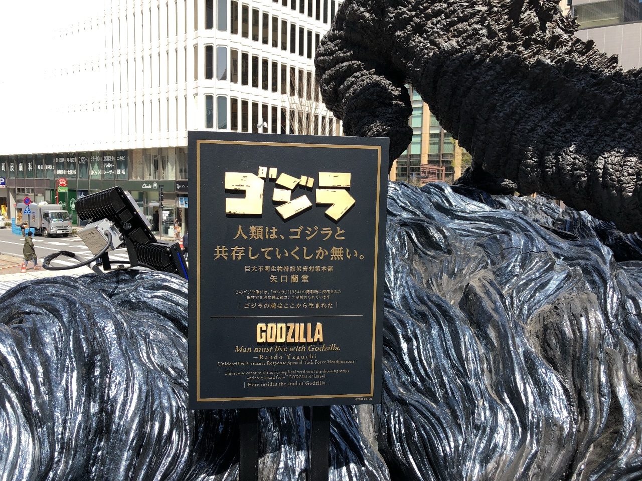 「人類は、ゴジラと共存していくしか無い。」矢口蘭堂 - 内閣府特命担当大臣(臨時)、巨大不明生物統合対策本部副本部長役 長谷川博己