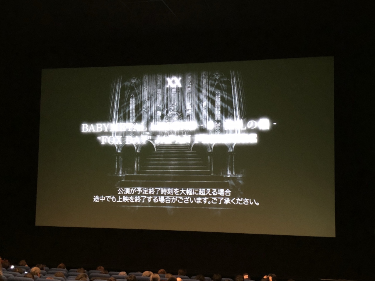 ベビーメタル映画鑑賞で思った、ライブに行けないときはライブビューイングがオススメな理由