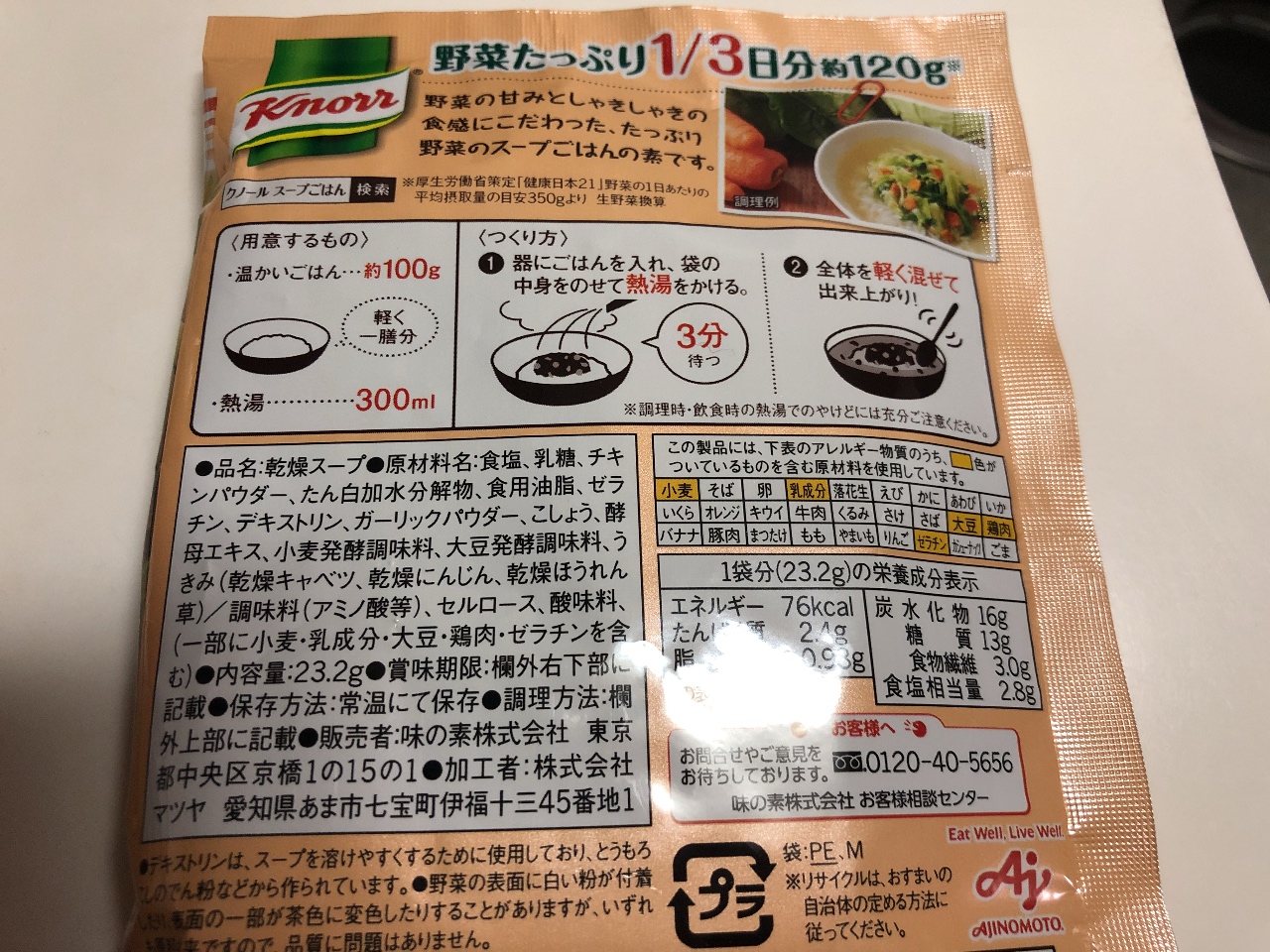 川口春奈ちゃんCM「たっぷり野菜で満たされたいときのスープごはん」を実食