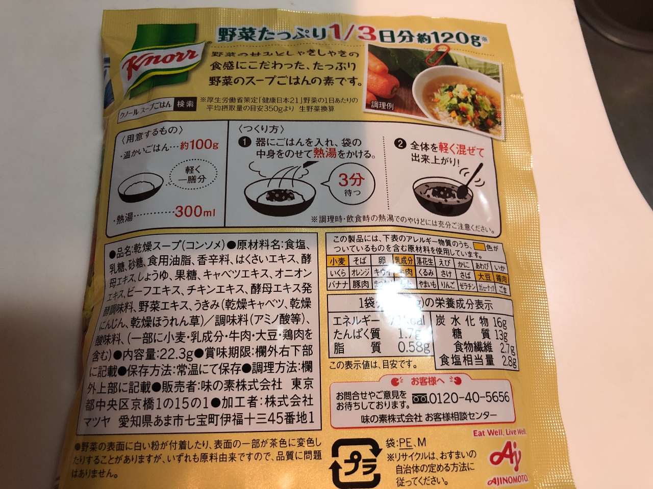 川口春奈ちゃんCM「たっぷり野菜で満たされたいときのスープごはん」を実食