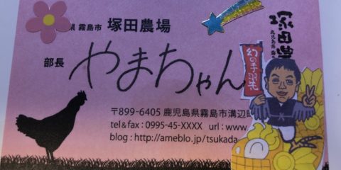 やっと部長になりました。塚田農場の昇進の仕組み