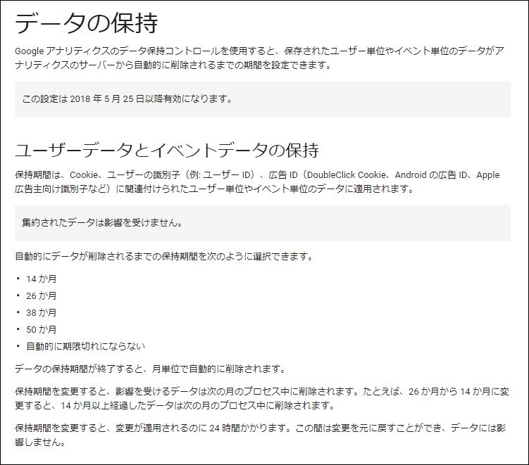 Googleアナリティクスの規約が変更、データ保存期間の設定変更方法の図解マニュアル