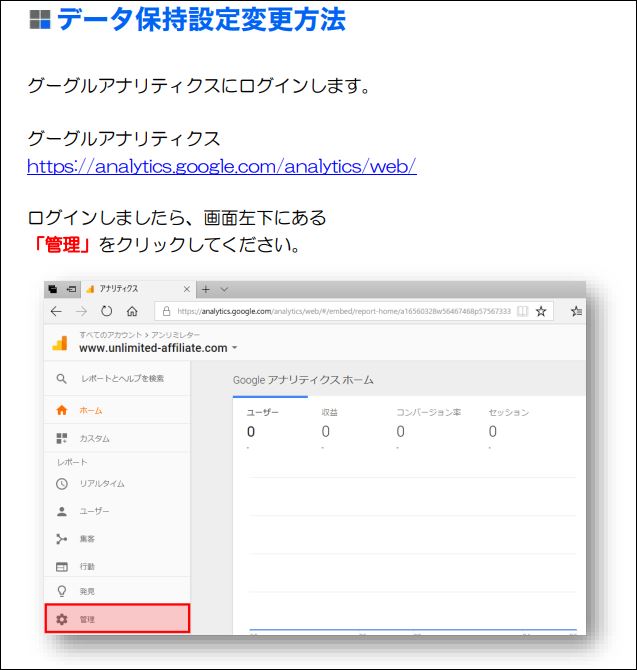Googleアナリティクスの規約が変更、データ保存期間の設定変更方法の図解マニュアルを付けます