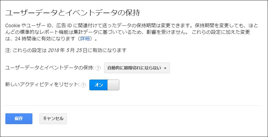 Googleアナリティクスの規約が変更、データ保存期間の設定変更方法の図解マニュアルを付けます
