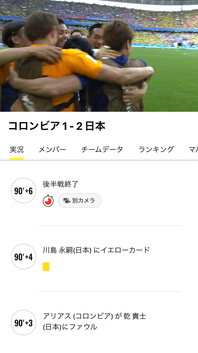 実際のアプリキャプチャー画像：「NHK 2018 FIFA ワールドカップ」アプリ