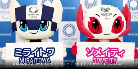 2020年東京オリンピックの開催時期を秋になぜできないの?