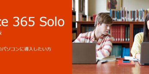 新しいパソコンを購入する際に迷うオフィスソフト有り・無しを判断する基準は?