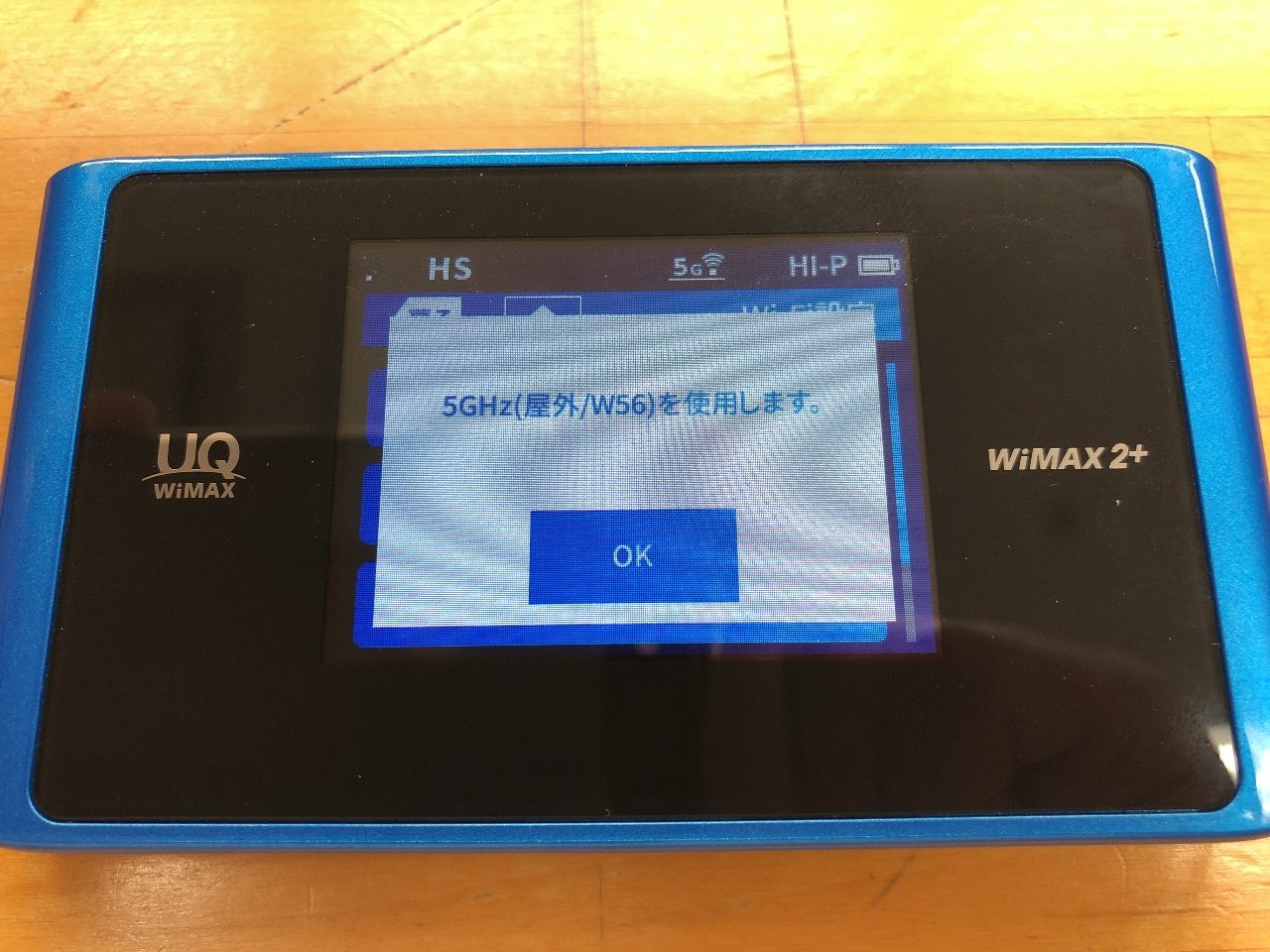 モバイルWi-Fiルータ WiMAX(ワイマックス) 2.4GHz 5GHz(屋内) 5GHz(屋外) 周波数の違いと利用方法
