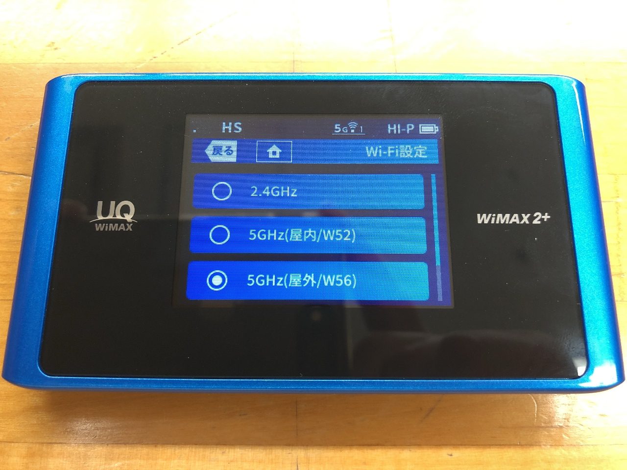 モバイルWi-Fiルータ WiMAX(ワイマックス) 2.4GHz 5GHz(屋内) 5GHz(屋外) 周波数の違いと利用方法