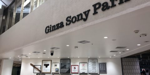 銀座でソニーを満喫!「銀座ソニーパーク」「ソニーショールーム」訪問記