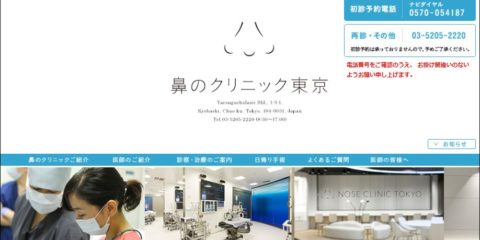 「鼻のクリニック東京」で再診、あと3か月の保存的治療の続行決定、鼻中隔湾曲症・慢性鼻炎の手術は遠のいて拍子抜け!