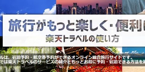 国内出張でお小遣い稼ぎは「楽天トラベルxアパホテル」が超お得