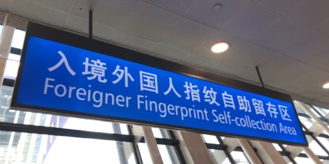 中国入国、上海での指紋採取の実体験 「入境外国人指紋自助留在区」での一部始終