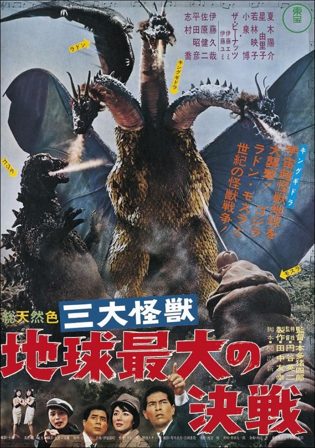 キングギドラ初登場「三大怪獣 地球最大の決戦」がBS11で放送決定11月3日