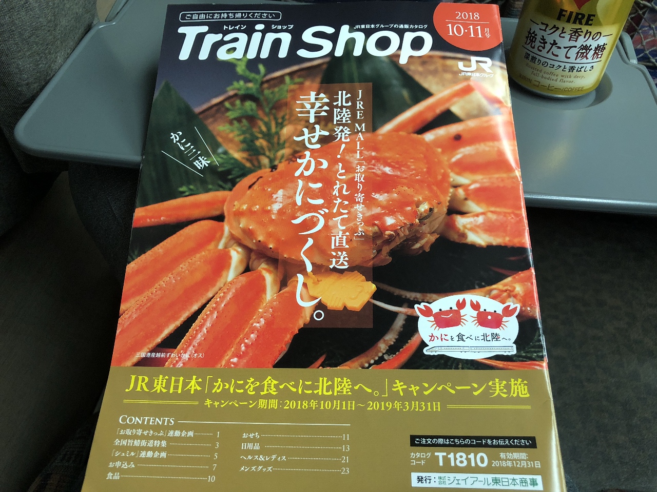 上越新幹線　JR東日本の通販カタログがアイデア商品満載で楽しかった件