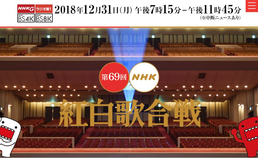 紅白歌合戦 2018 初出場の出演者は6組　あいみょん　DAOKO　King & Prince　Suchmos　純烈　YOSHIKI feat. HYDE