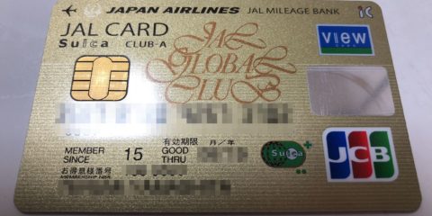 JALカードSUICAが最強カードである個人的な理由はこちら!これからクレカを作る人にも最強の公共交通機関系カード