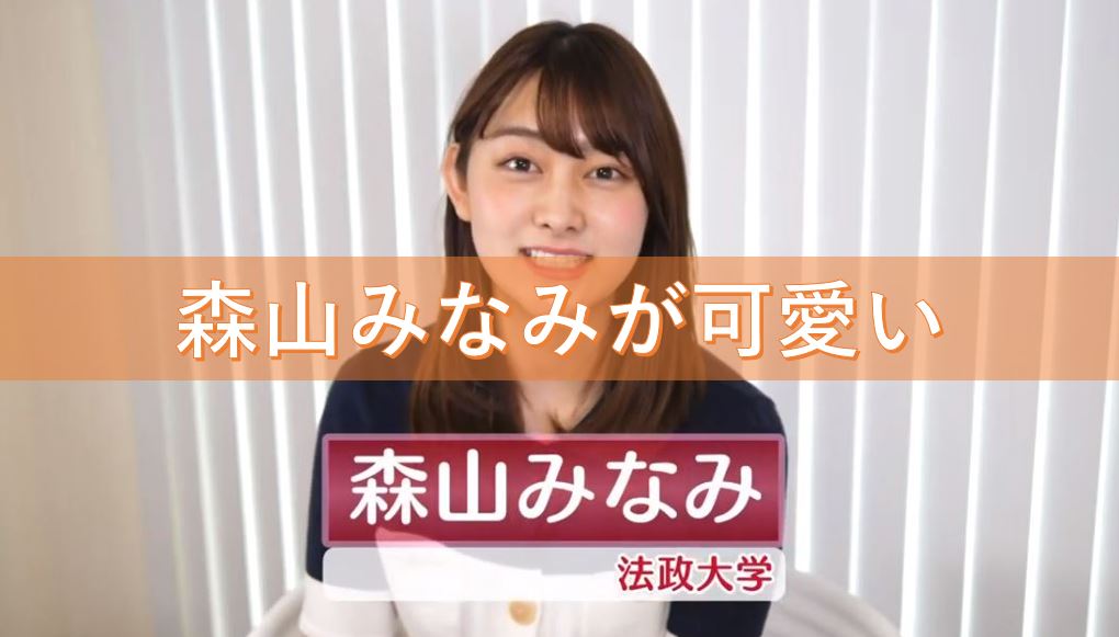 森山みなみが可愛い!プロフィールを調査!ユーチューブでその素顔に迫る!