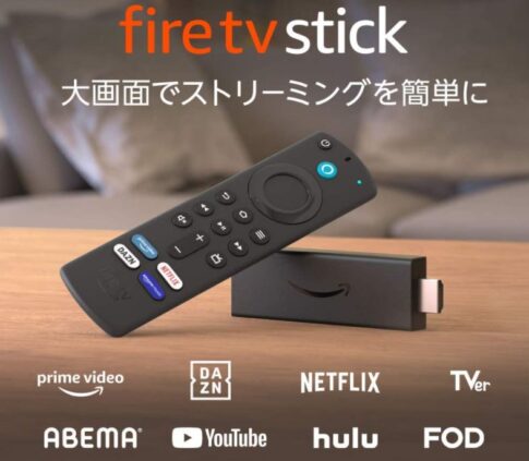 【2021年版 Fire TV Stick】第3世代と4Kの比較！第2世代買い替えで新規購入の理由と決め手！