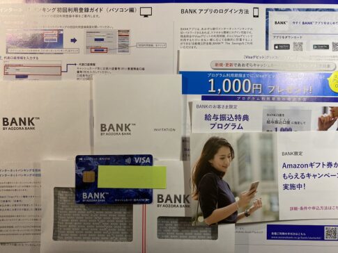 2021年 あおぞら銀行 BANK支店 初回利用登録から入金へ！