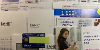 2021年 あおぞら銀行 BANK支店 初回利用登録から入金へ！